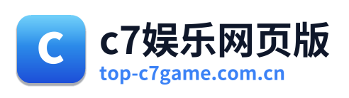 c7娱乐网页版